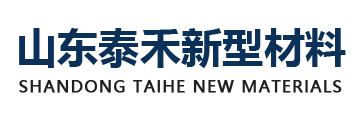 山東泰禾新型材料有限公司